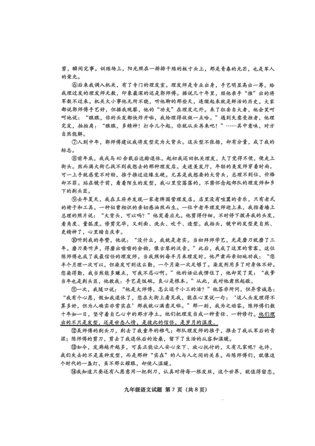 2026青岛市北中考一模语文真题出炉! 第9张