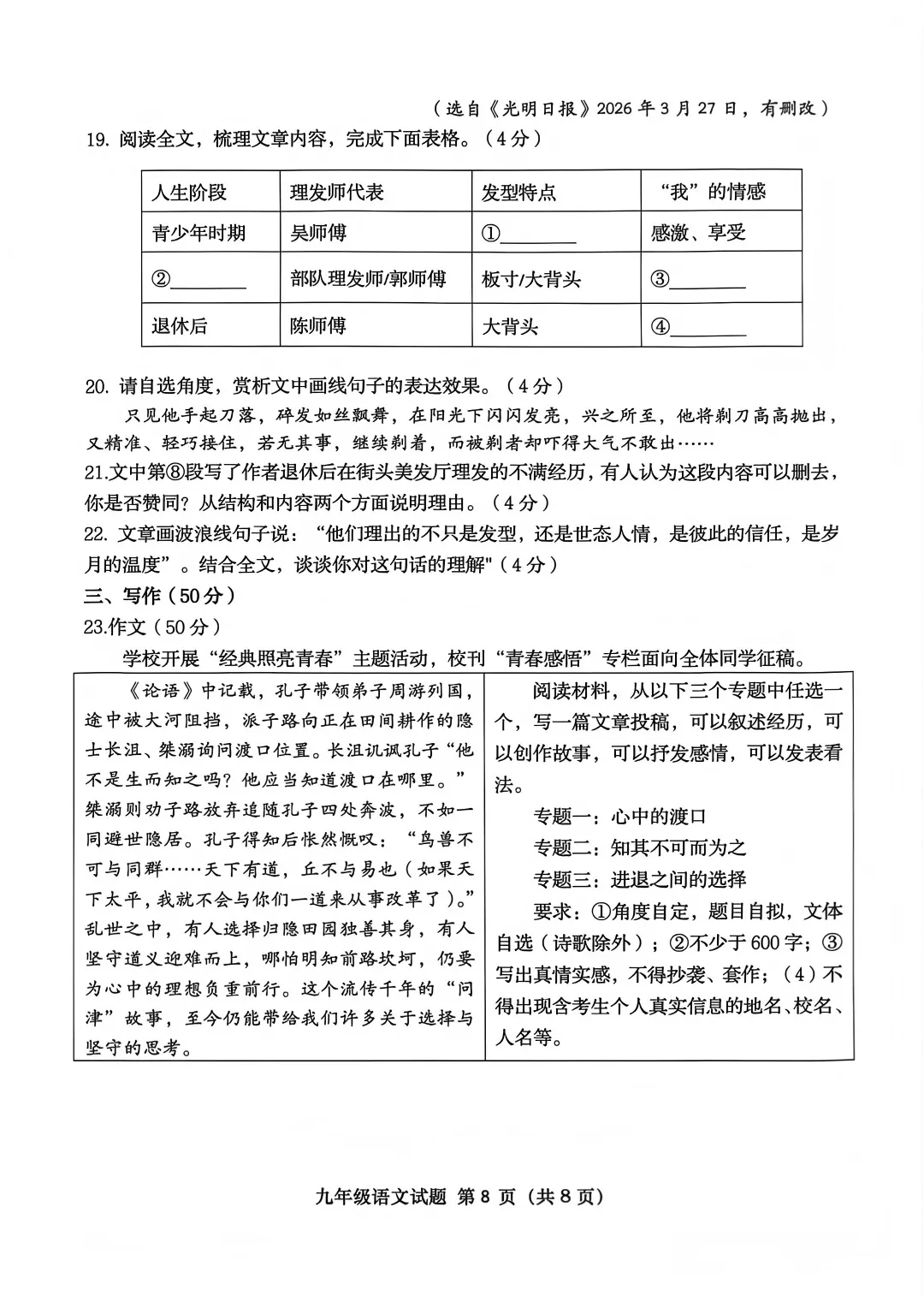 2026青岛市北中考一模语文真题出炉! 第10张