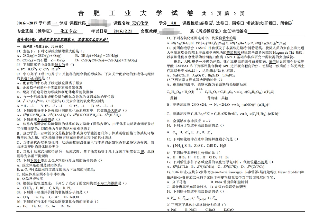 合肥工业大学历年期中真题来了~(更新版) 第7张