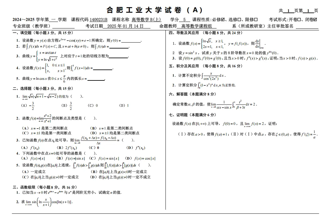 合肥工业大学历年期中真题来了~(更新版) 第8张