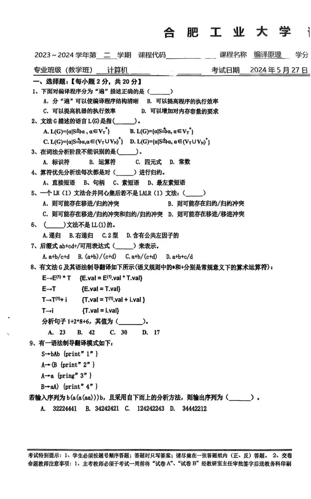 合肥工业大学历年期中真题来了~(更新版) 第9张