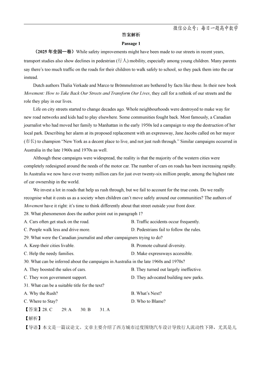 2025高考英语真题分类阅读理解说明文议论文专题复习练习题(含答案与解析) 第30张