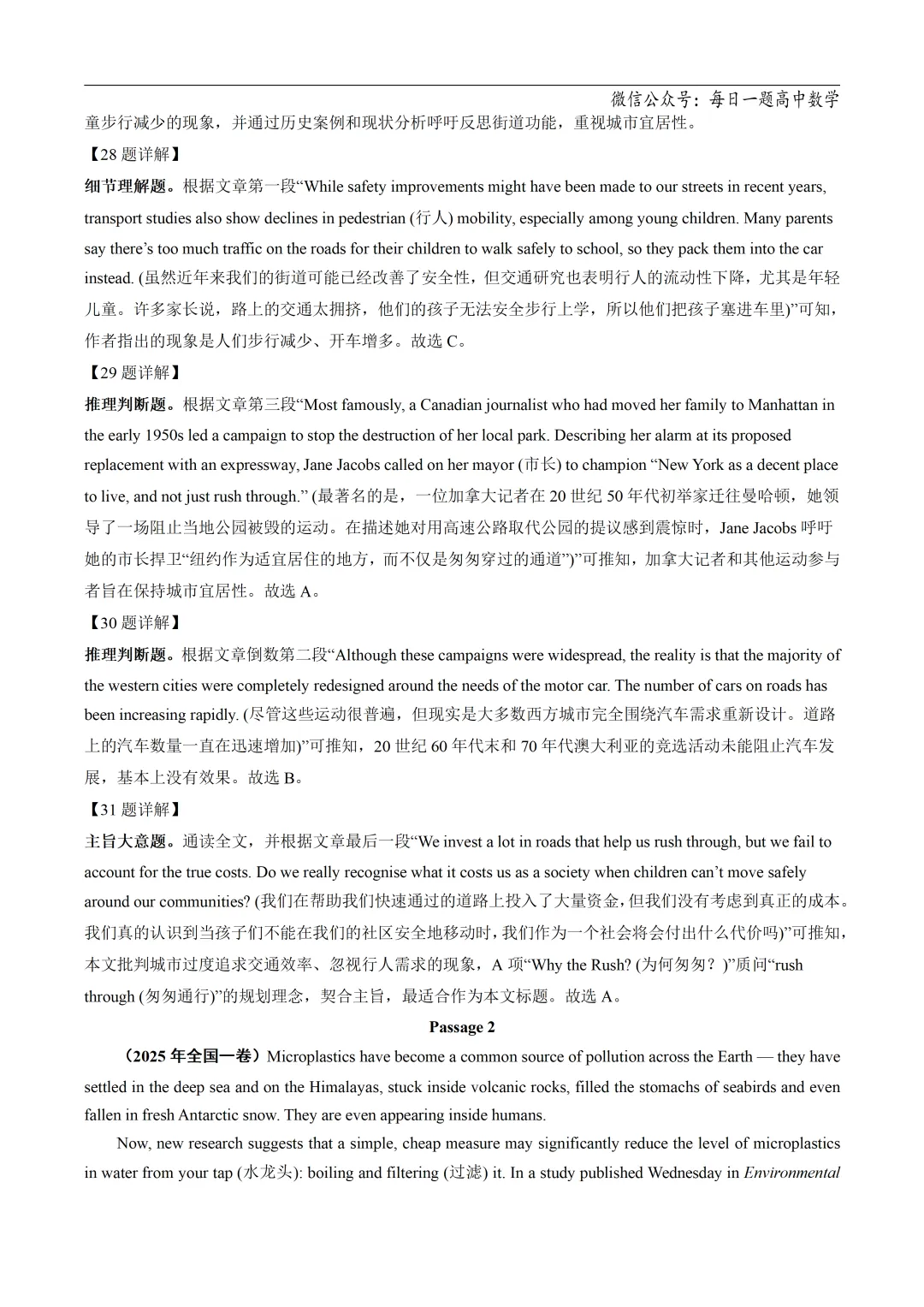 2025高考英语真题分类阅读理解说明文议论文专题复习练习题(含答案与解析) 第31张