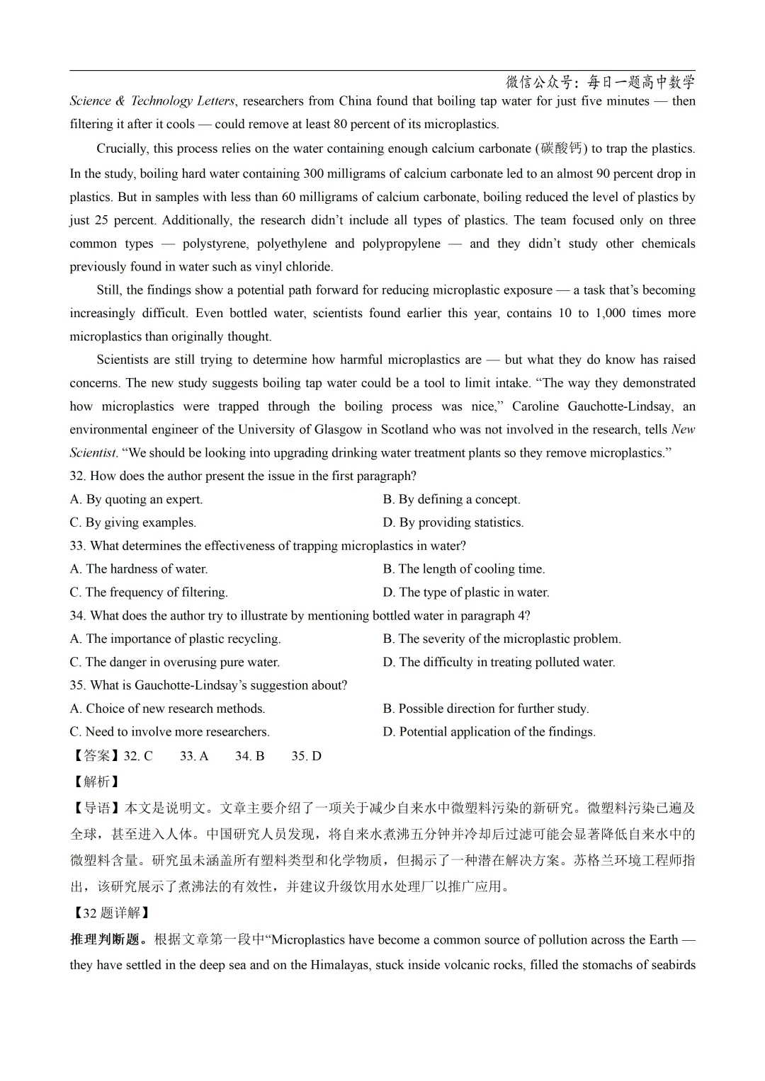 2025高考英语真题分类阅读理解说明文议论文专题复习练习题(含答案与解析) 第32张