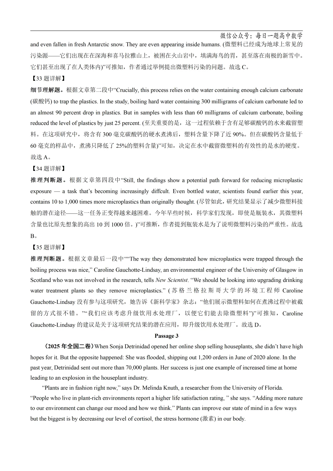 2025高考英语真题分类阅读理解说明文议论文专题复习练习题(含答案与解析) 第33张