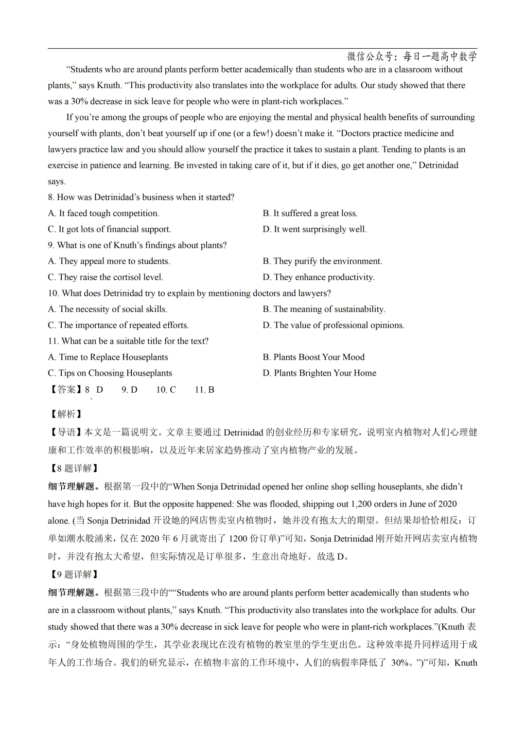 2025高考英语真题分类阅读理解说明文议论文专题复习练习题(含答案与解析) 第34张