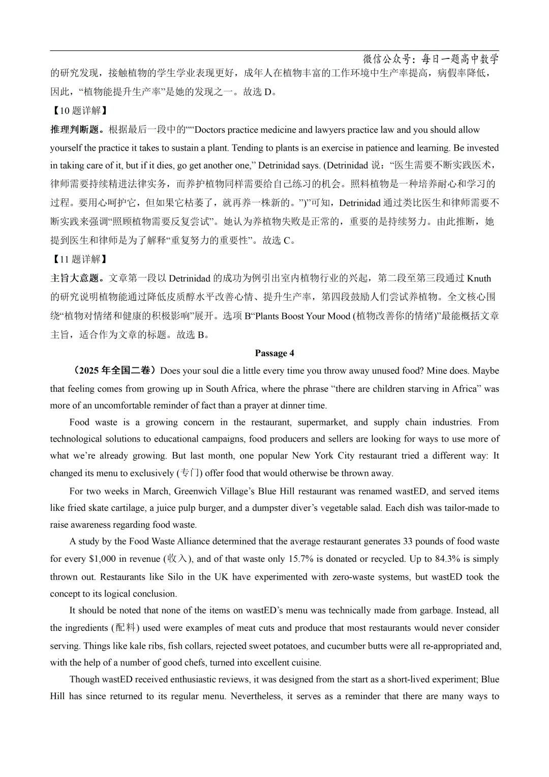 2025高考英语真题分类阅读理解说明文议论文专题复习练习题(含答案与解析) 第35张