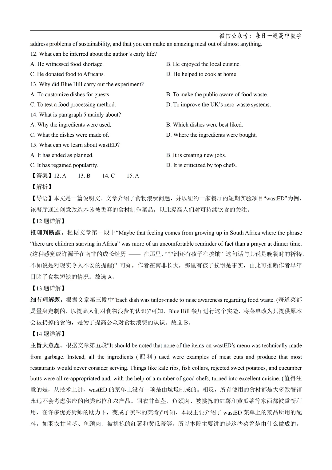2025高考英语真题分类阅读理解说明文议论文专题复习练习题(含答案与解析) 第36张
