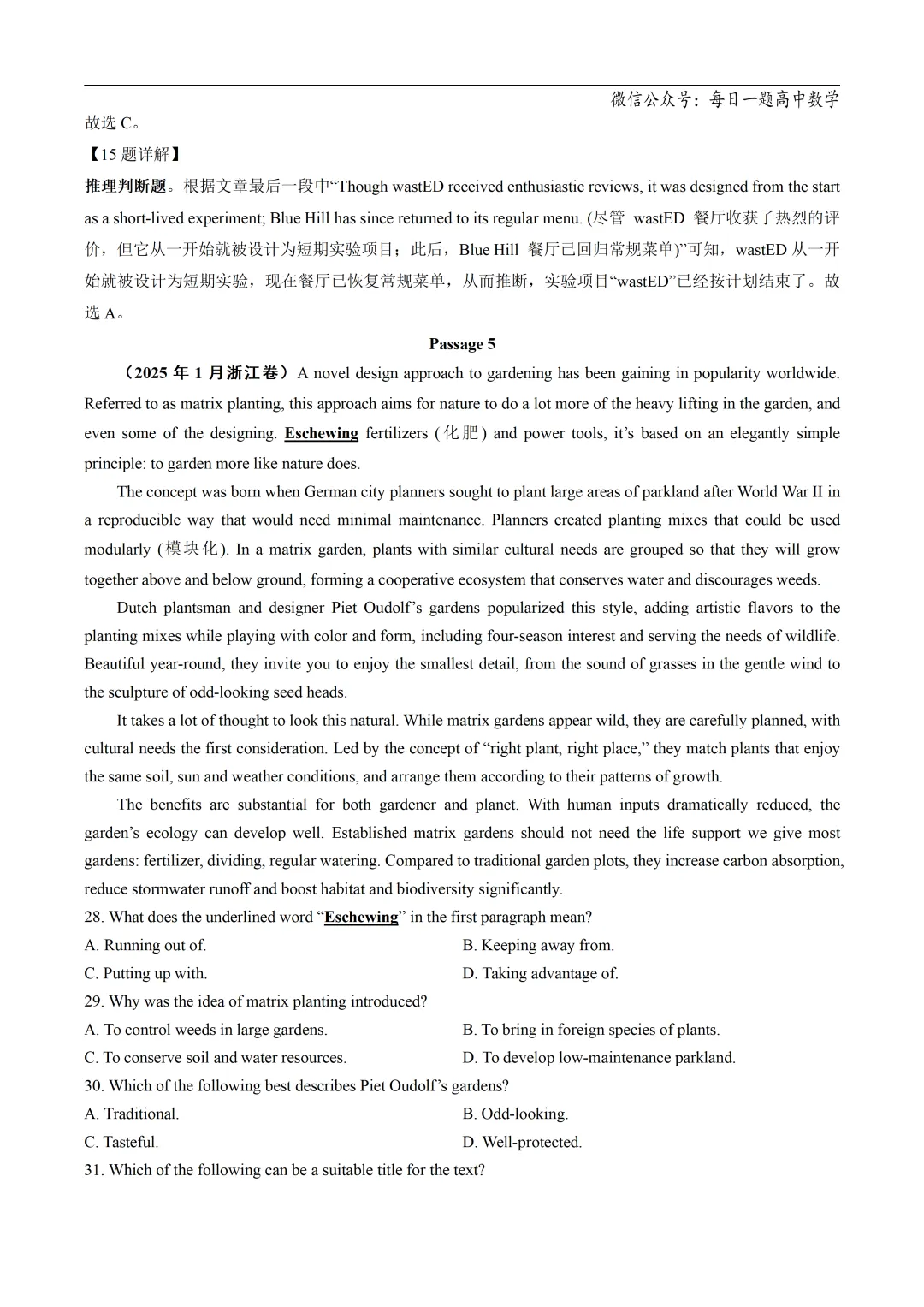2025高考英语真题分类阅读理解说明文议论文专题复习练习题(含答案与解析) 第37张