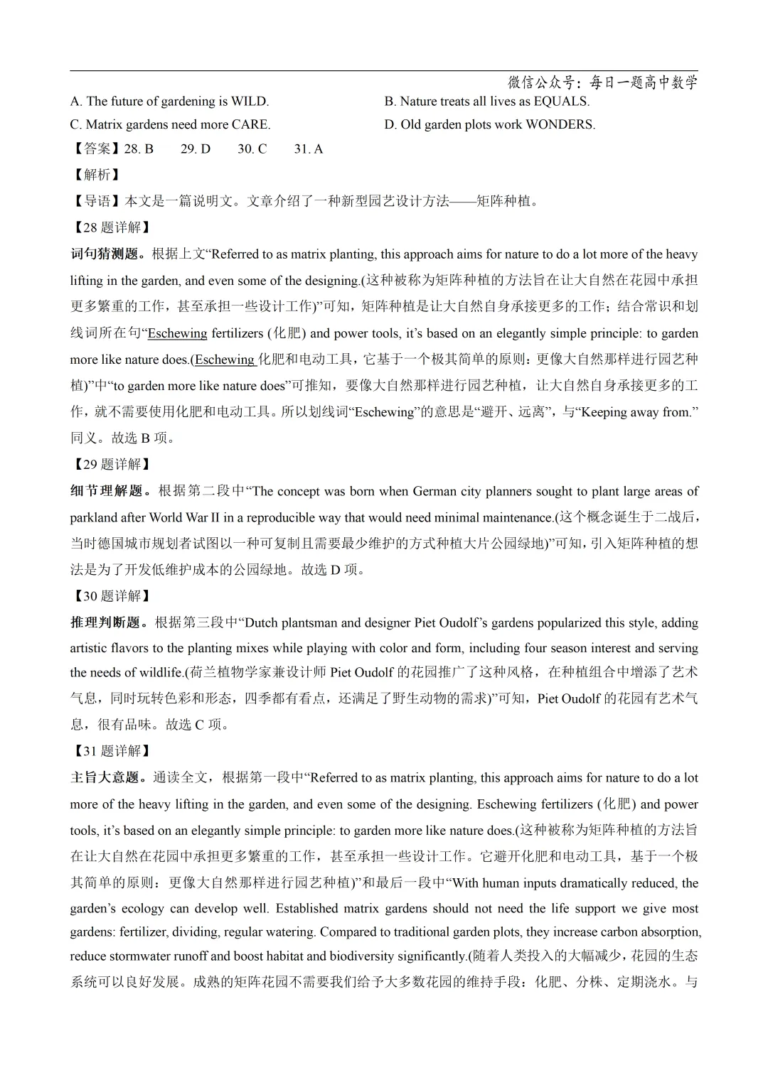 2025高考英语真题分类阅读理解说明文议论文专题复习练习题(含答案与解析) 第38张