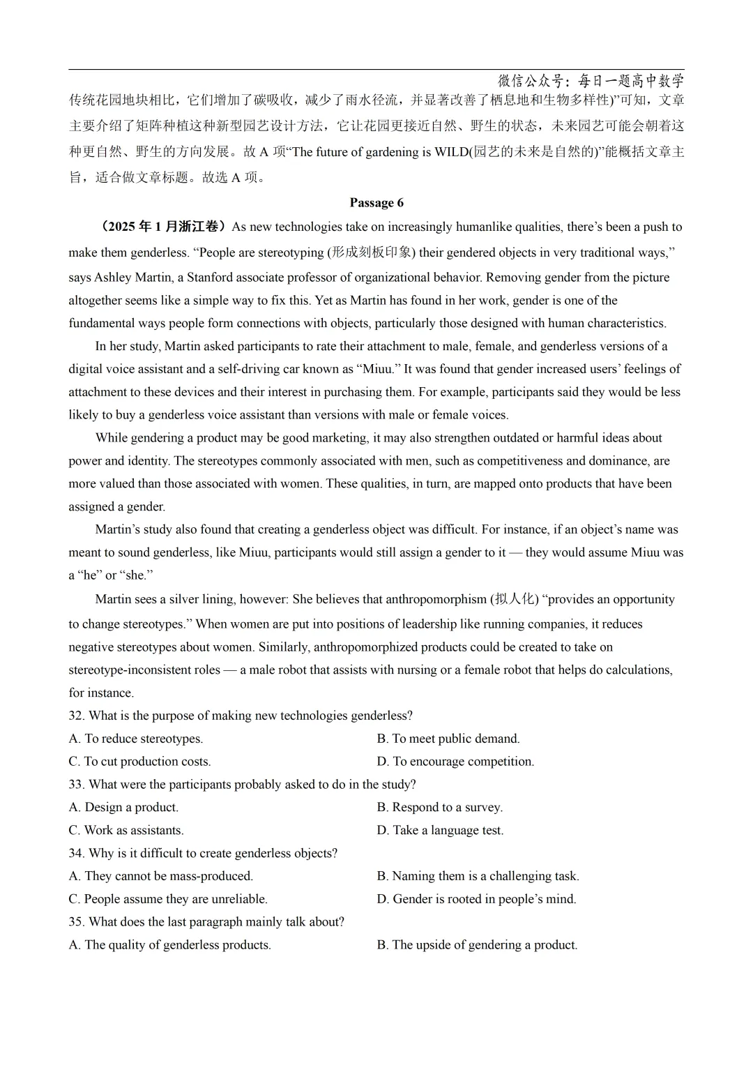 2025高考英语真题分类阅读理解说明文议论文专题复习练习题(含答案与解析) 第39张