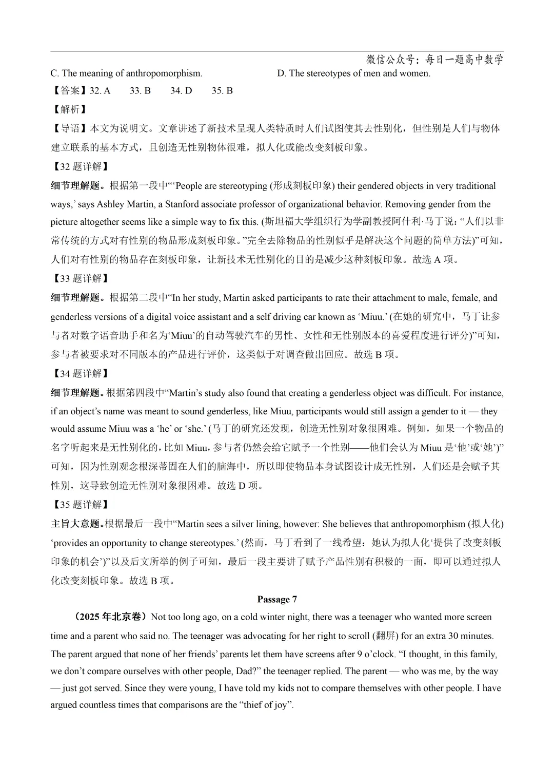 2025高考英语真题分类阅读理解说明文议论文专题复习练习题(含答案与解析) 第40张