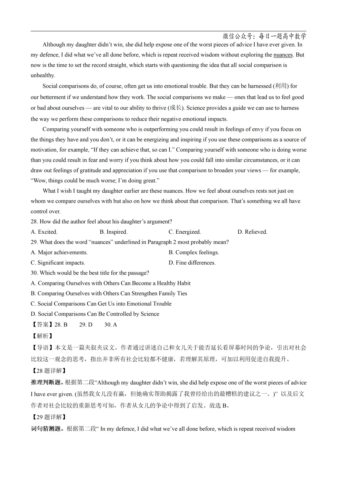 2025高考英语真题分类阅读理解说明文议论文专题复习练习题(含答案与解析) 第41张