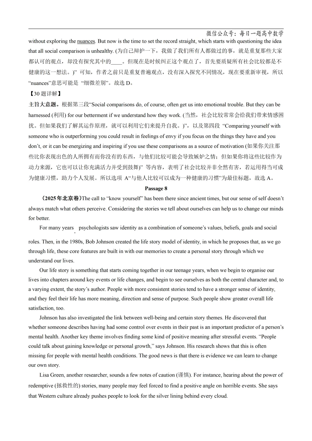 2025高考英语真题分类阅读理解说明文议论文专题复习练习题(含答案与解析) 第42张