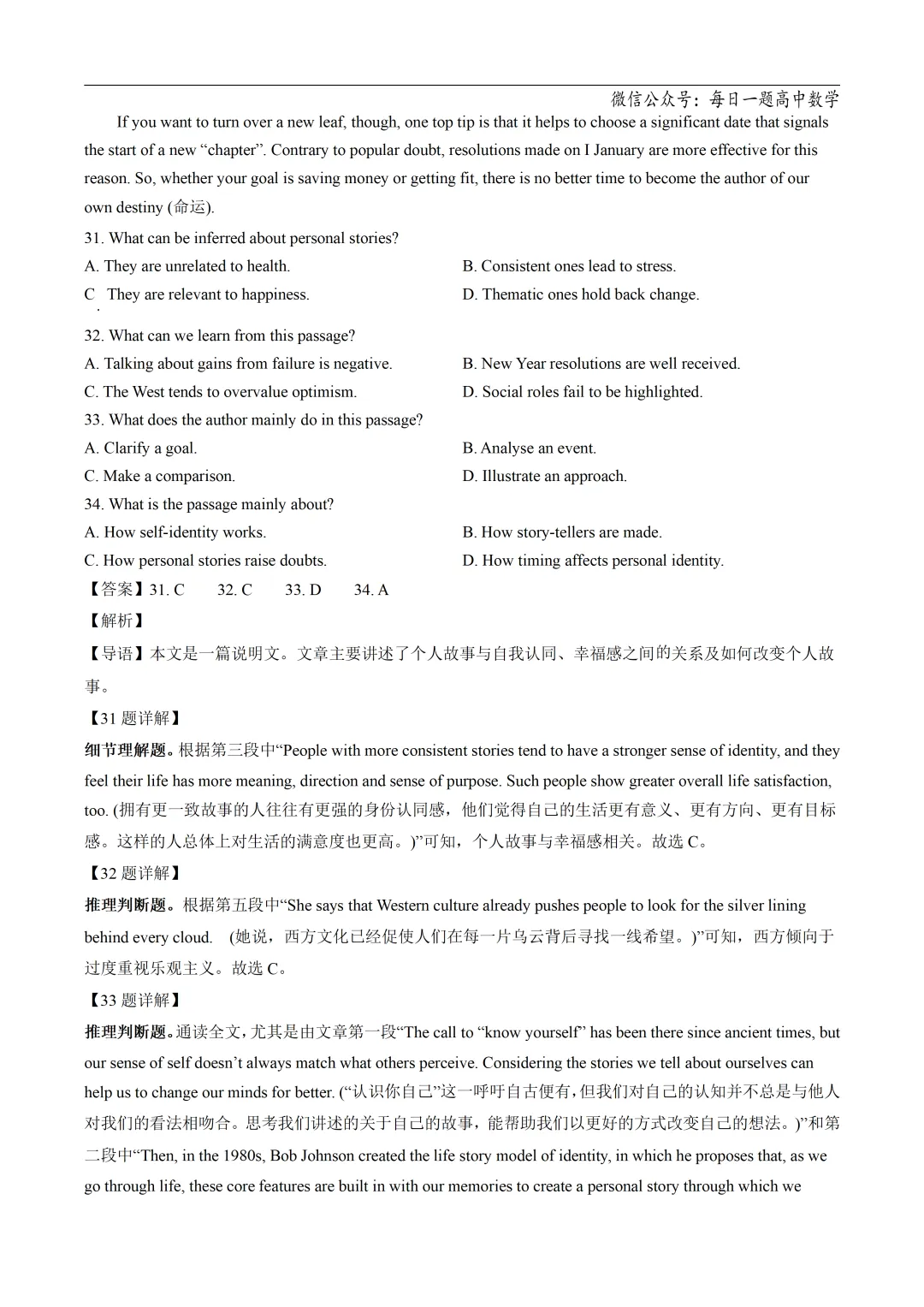 2025高考英语真题分类阅读理解说明文议论文专题复习练习题(含答案与解析) 第43张