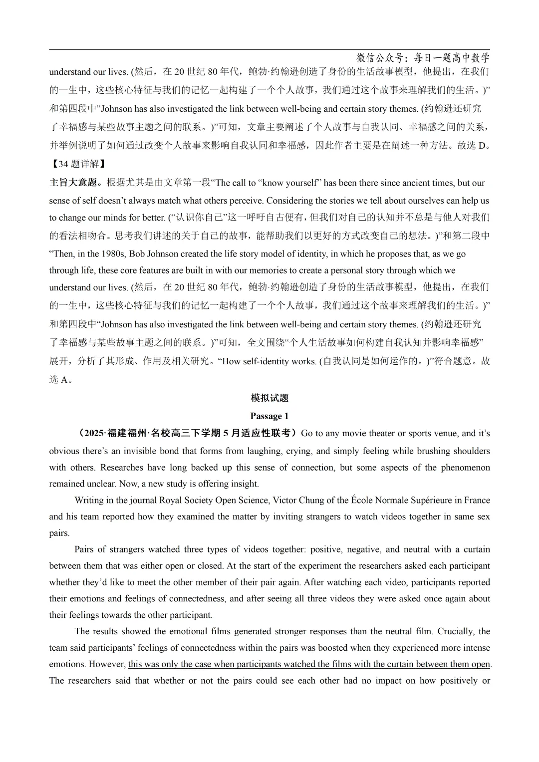 2025高考英语真题分类阅读理解说明文议论文专题复习练习题(含答案与解析) 第44张