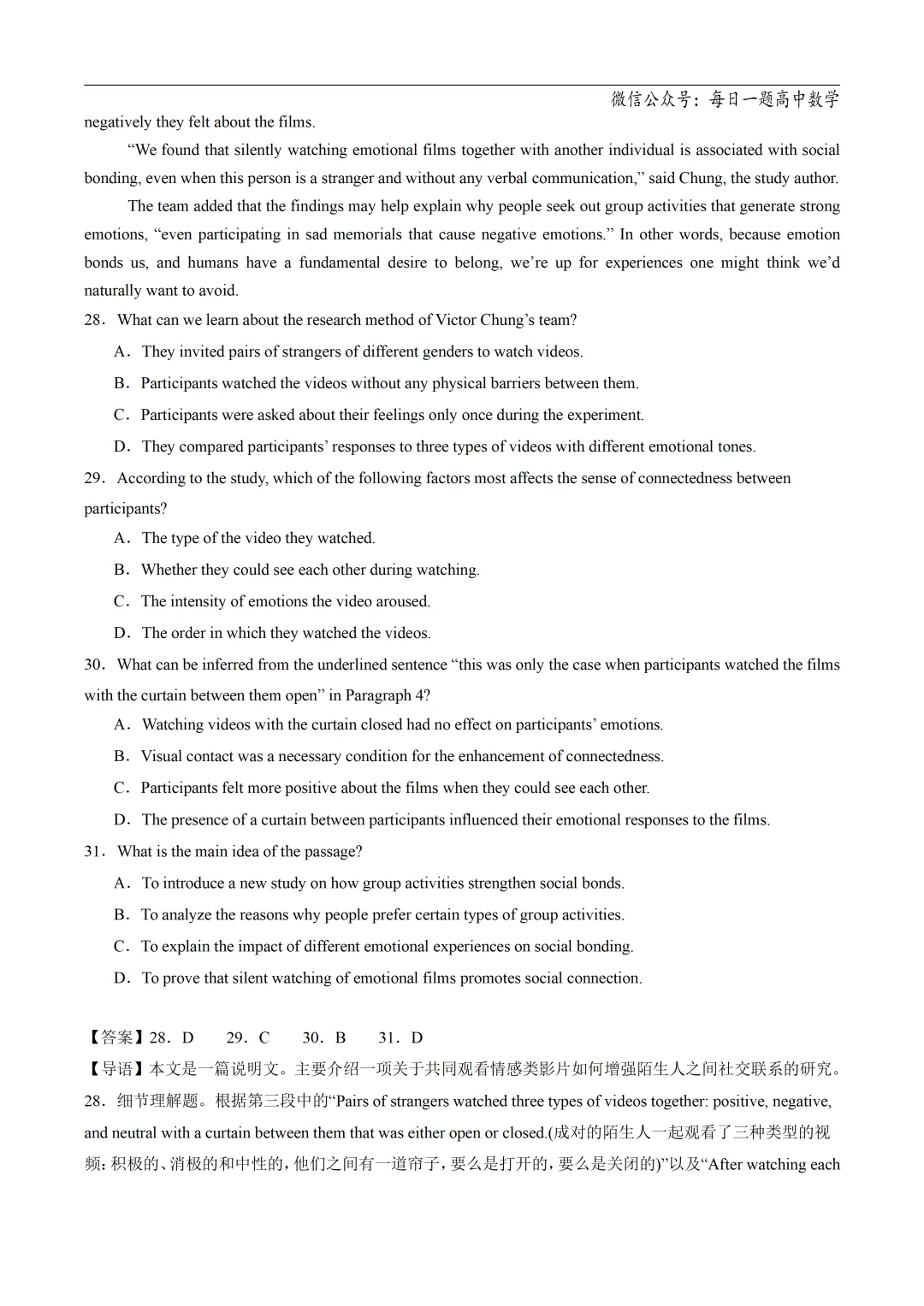 2025高考英语真题分类阅读理解说明文议论文专题复习练习题(含答案与解析) 第45张