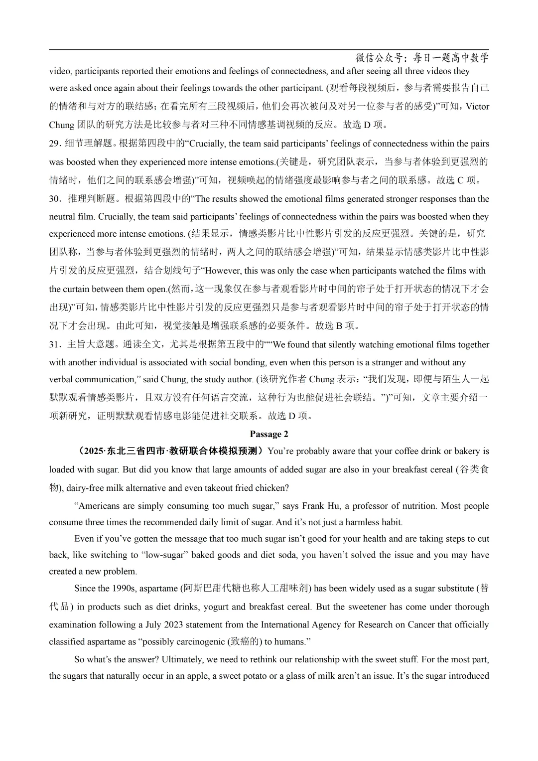 2025高考英语真题分类阅读理解说明文议论文专题复习练习题(含答案与解析) 第46张