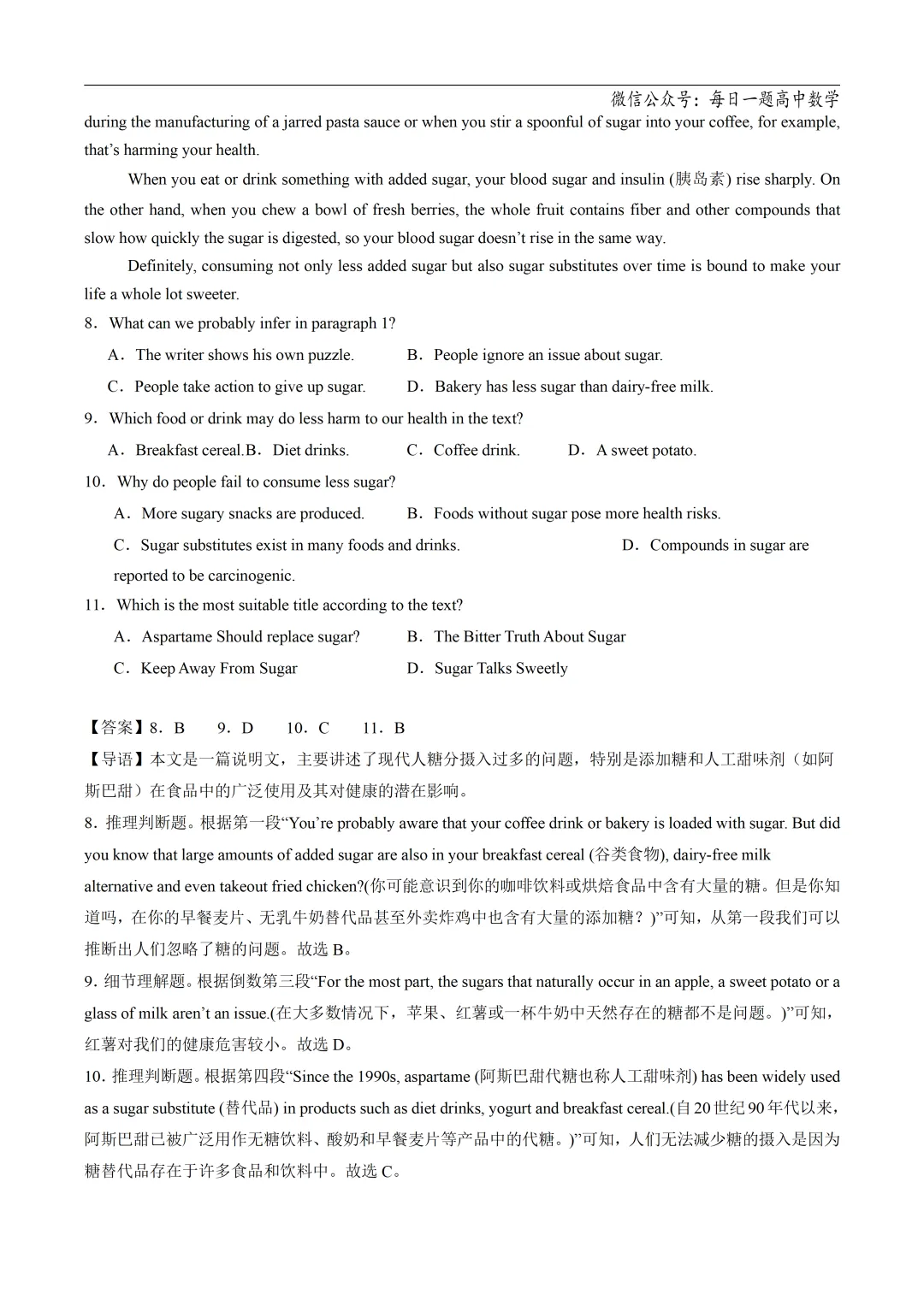 2025高考英语真题分类阅读理解说明文议论文专题复习练习题(含答案与解析) 第47张