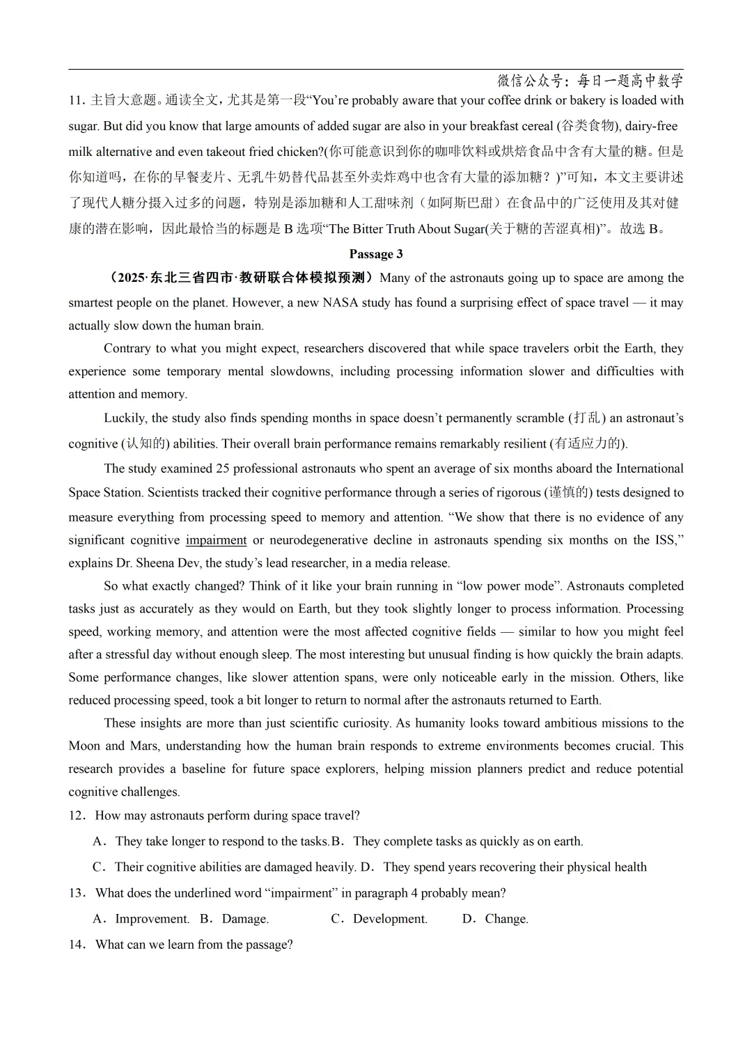 2025高考英语真题分类阅读理解说明文议论文专题复习练习题(含答案与解析) 第48张