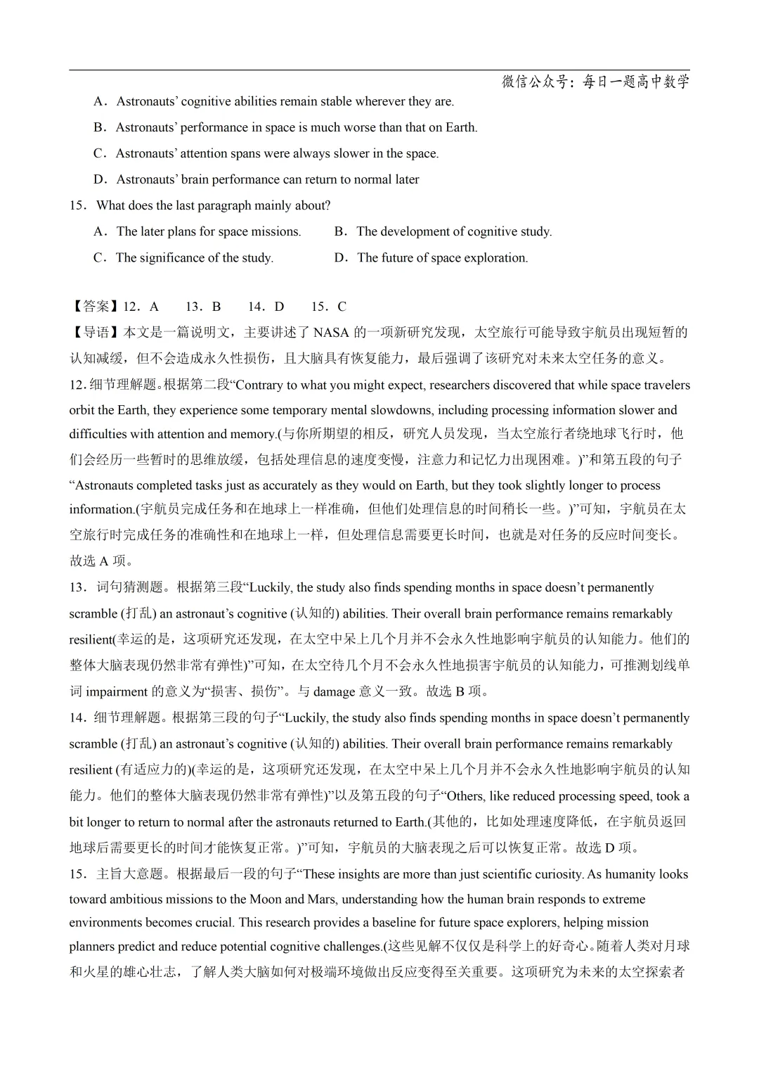 2025高考英语真题分类阅读理解说明文议论文专题复习练习题(含答案与解析) 第49张