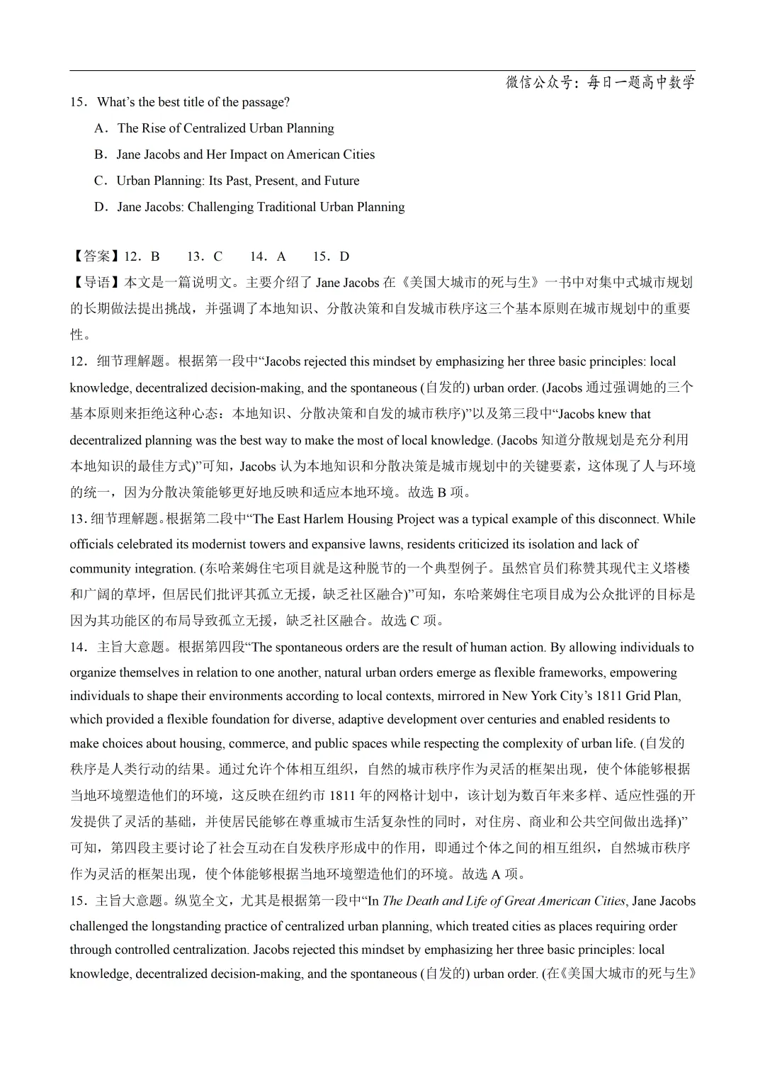 2025高考英语真题分类阅读理解说明文议论文专题复习练习题(含答案与解析) 第51张
