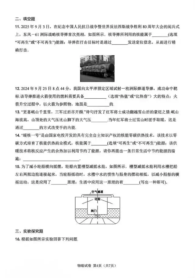 2026年4月河北中考物理模拟卷 第4张 2026年4月河北中考物理模拟卷 第4张
