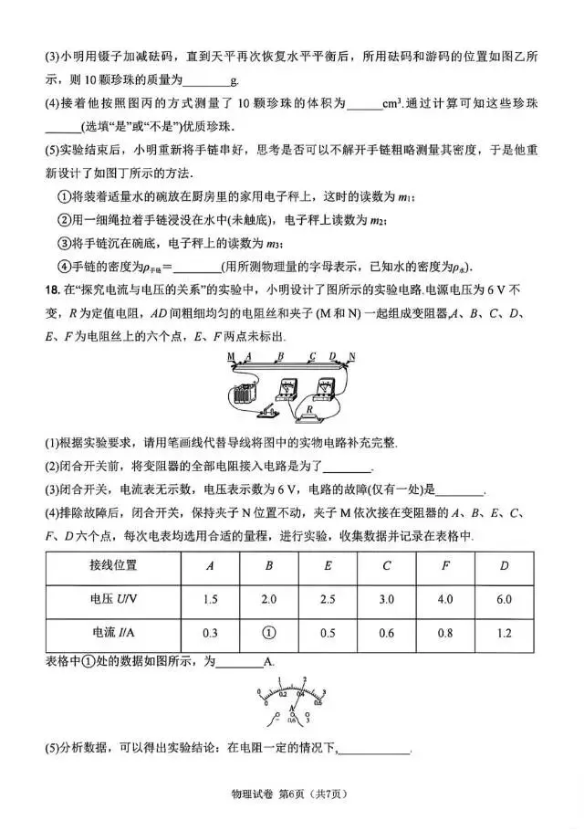 2026年4月河北中考物理模拟卷 第6张 2026年4月河北中考物理模拟卷 第6张