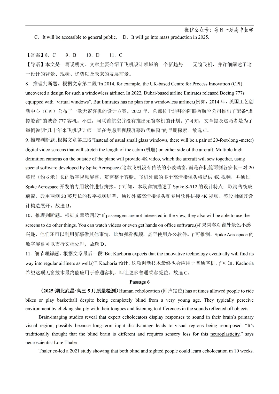 2025高考英语真题分类阅读理解说明文议论文专题复习练习题(含答案与解析) 第53张