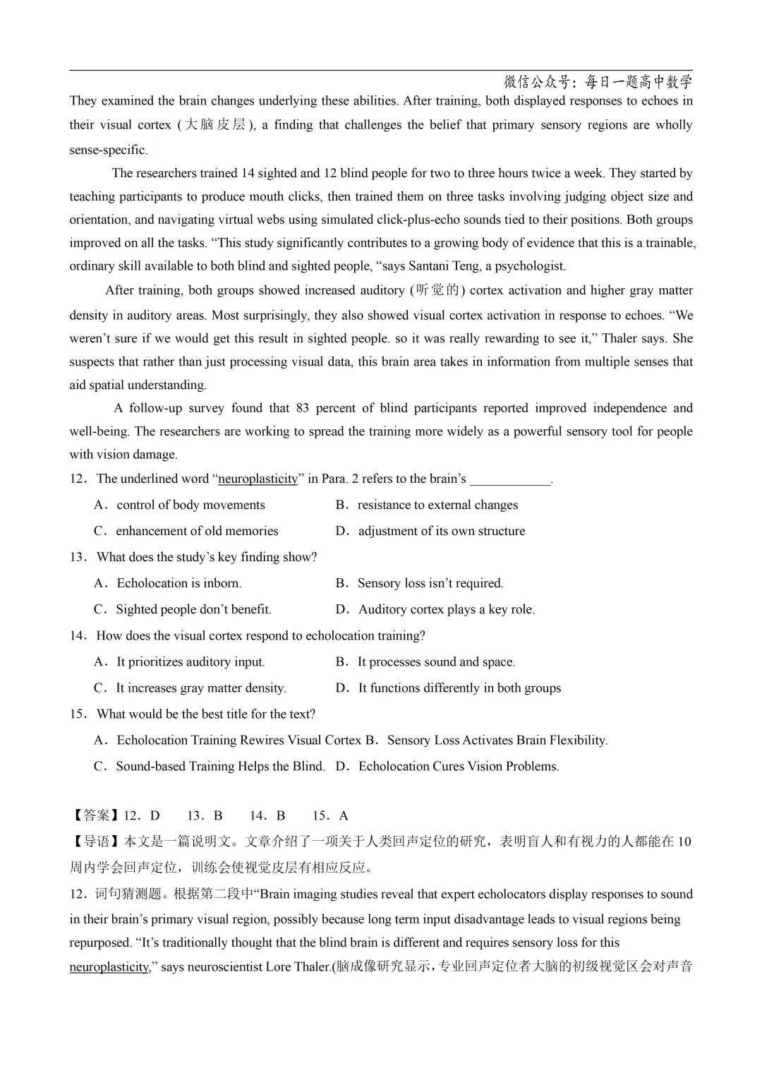 2025高考英语真题分类阅读理解说明文议论文专题复习练习题(含答案与解析) 第54张