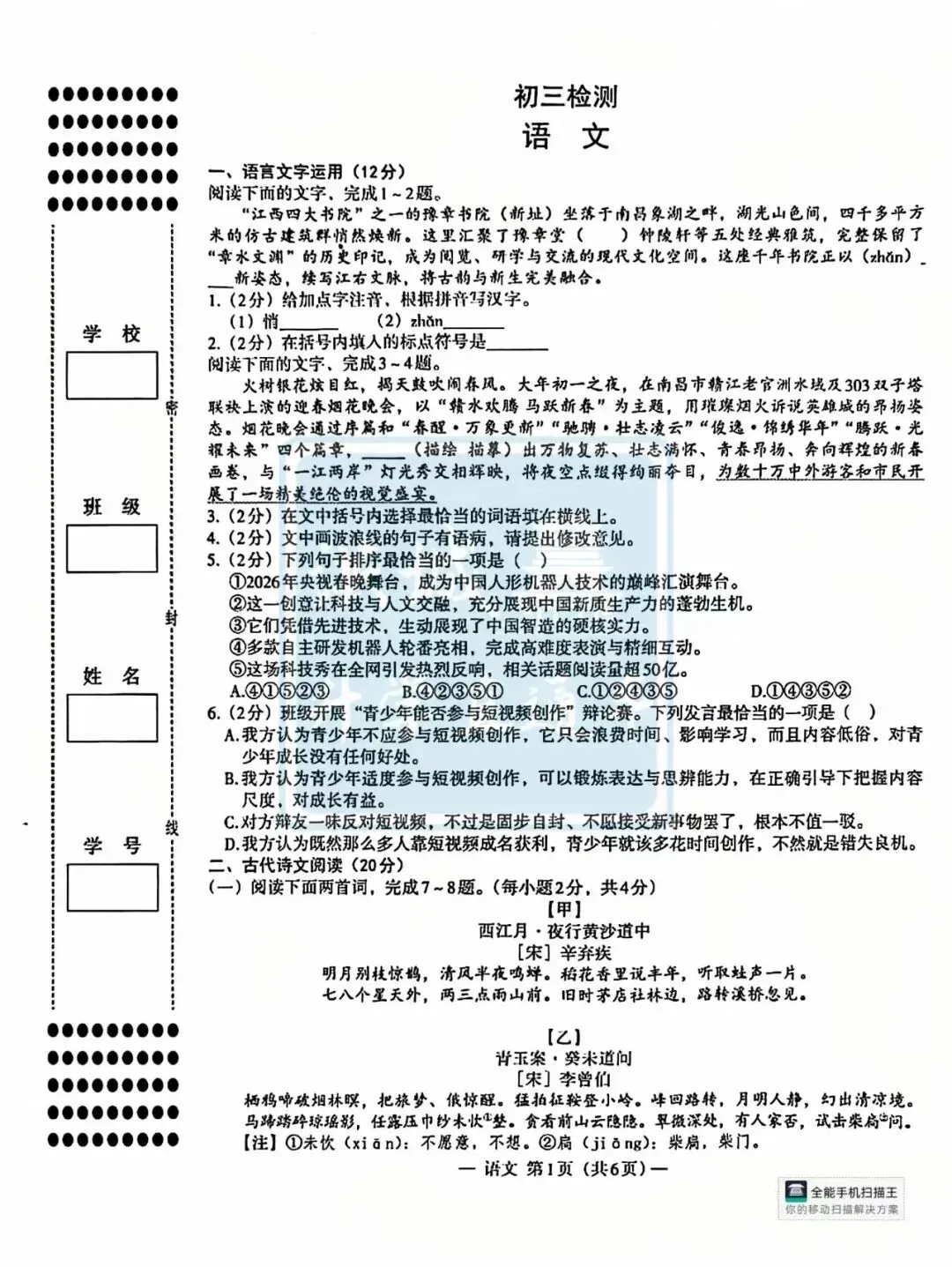 2026年南昌初三一模真题试卷+答案!(实时更新中) 第4张