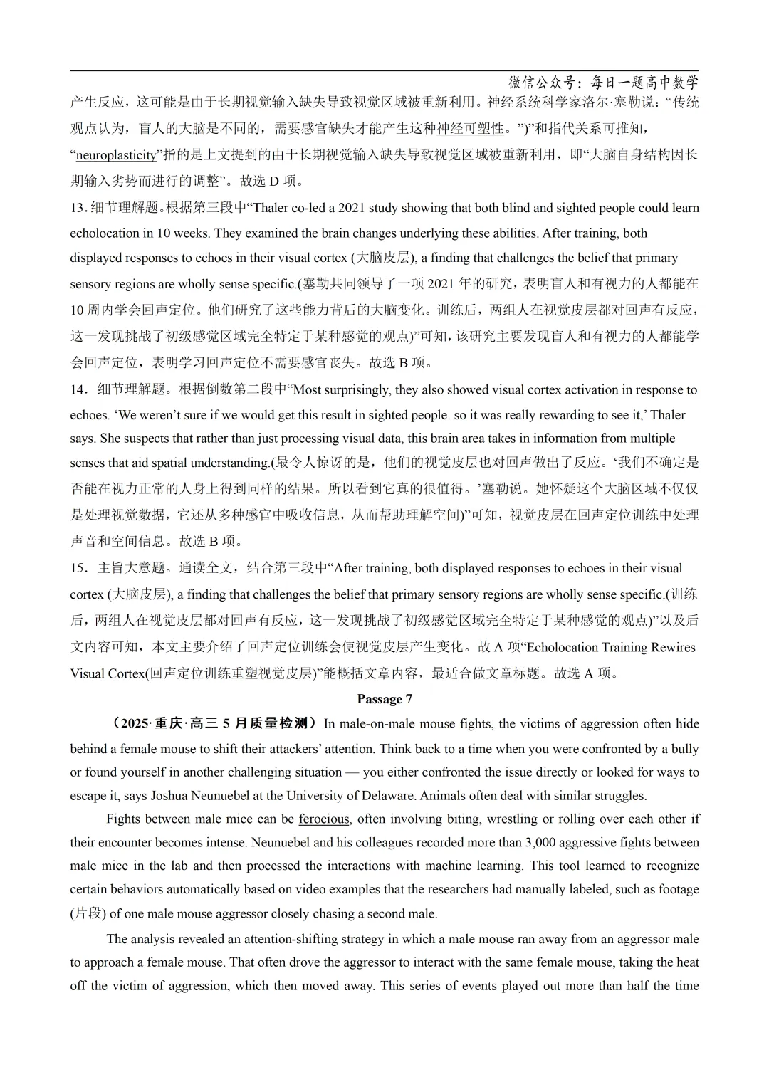 2025高考英语真题分类阅读理解说明文议论文专题复习练习题(含答案与解析) 第55张