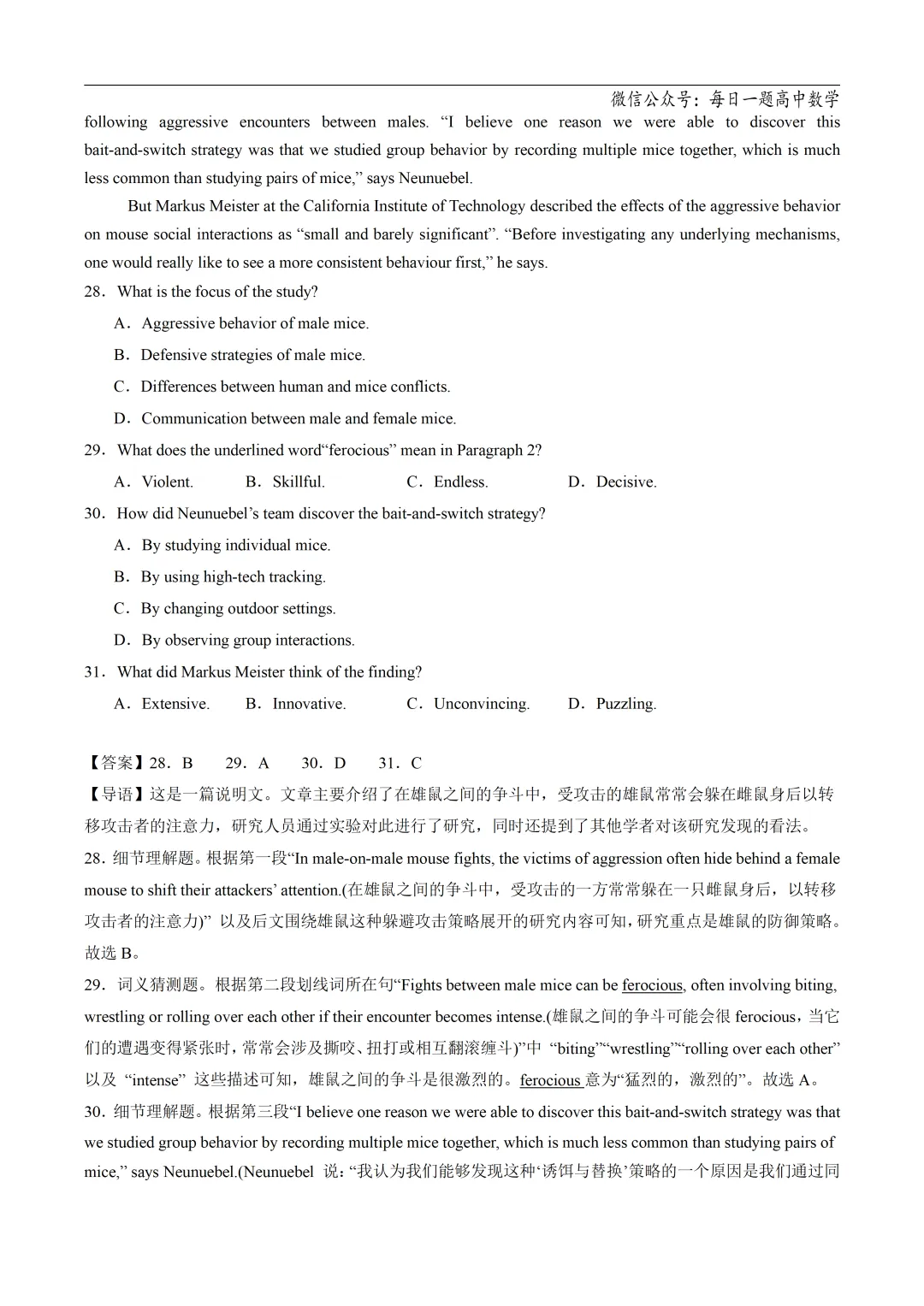 2025高考英语真题分类阅读理解说明文议论文专题复习练习题(含答案与解析) 第56张