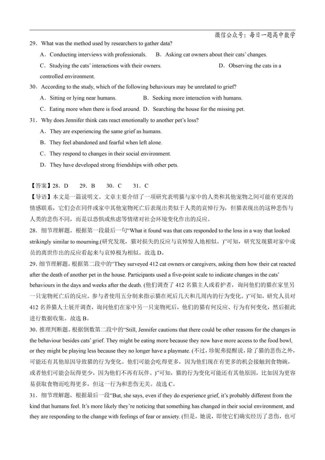 2025高考英语真题分类阅读理解说明文议论文专题复习练习题(含答案与解析) 第58张