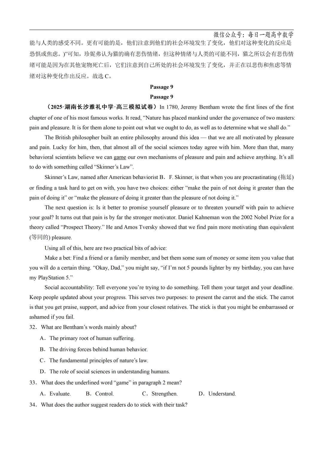 2025高考英语真题分类阅读理解说明文议论文专题复习练习题(含答案与解析) 第59张