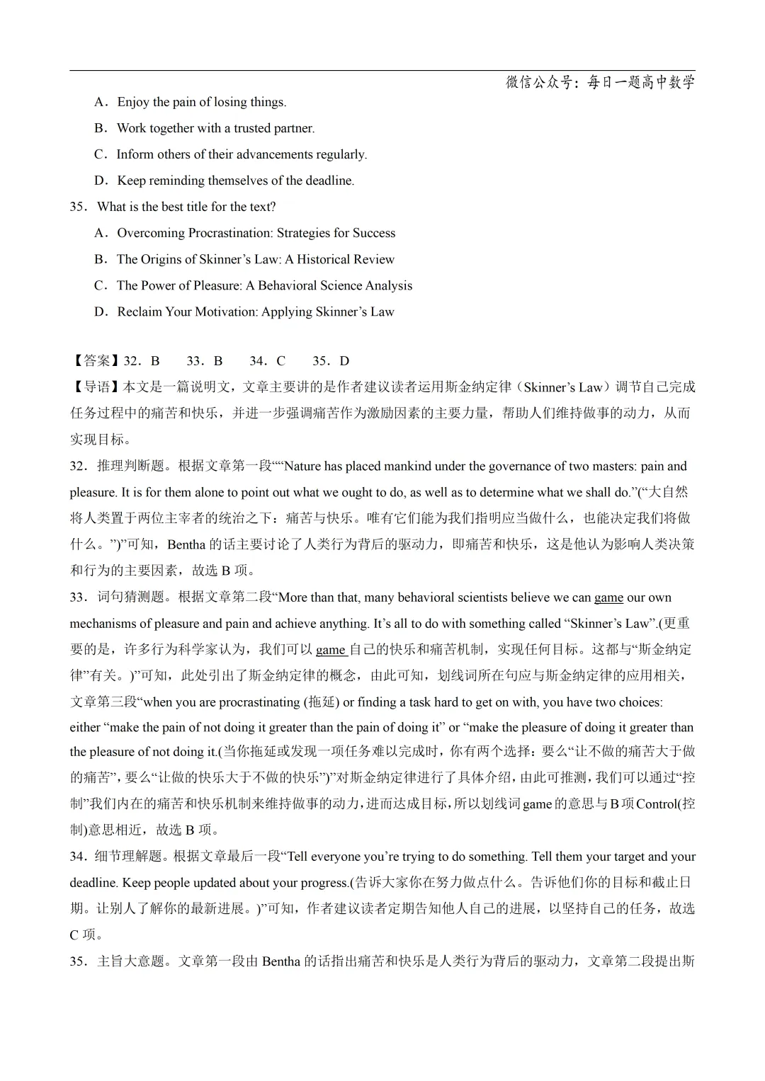 2025高考英语真题分类阅读理解说明文议论文专题复习练习题(含答案与解析) 第60张