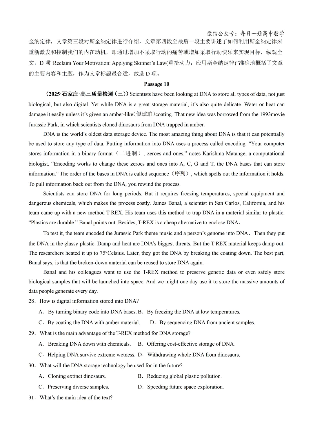 2025高考英语真题分类阅读理解说明文议论文专题复习练习题(含答案与解析) 第61张