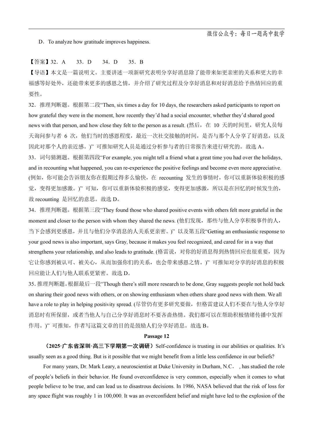 2025高考英语真题分类阅读理解说明文议论文专题复习练习题(含答案与解析) 第64张