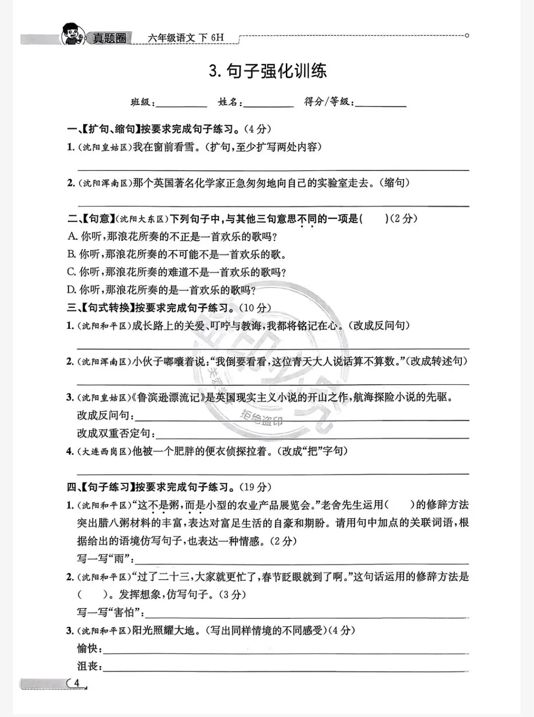 《真题圈》辽宁省核心考点小卷-2026春人教版语文46年级上下册丨pdf电子版,可下载打印 第4张