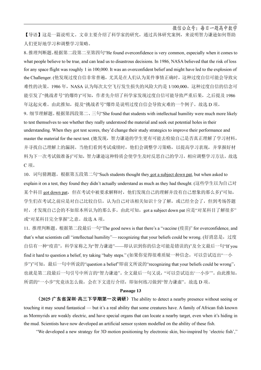 2025高考英语真题分类阅读理解说明文议论文专题复习练习题(含答案与解析) 第66张