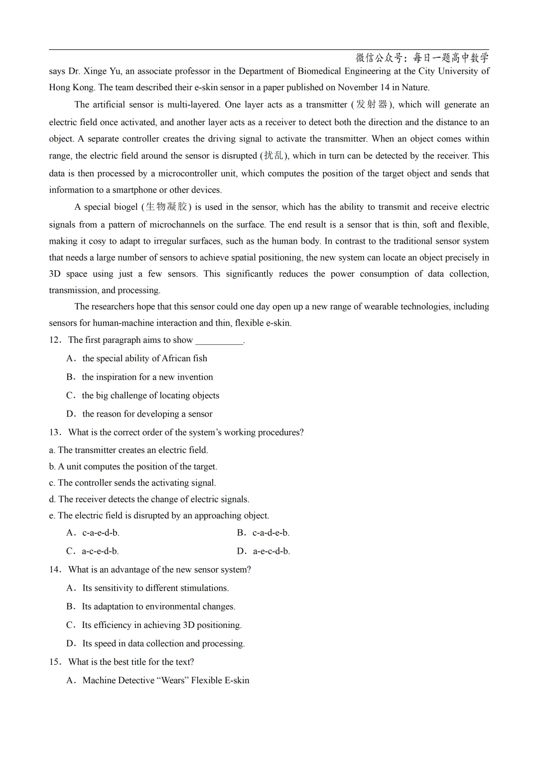 2025高考英语真题分类阅读理解说明文议论文专题复习练习题(含答案与解析) 第67张