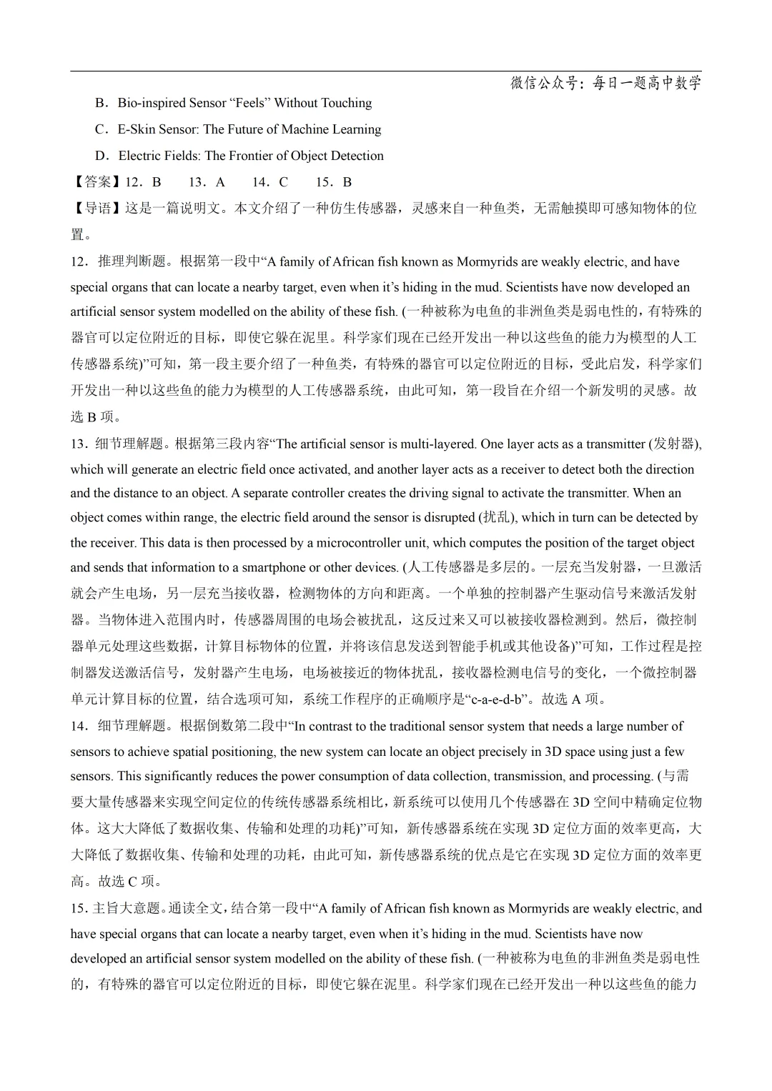 2025高考英语真题分类阅读理解说明文议论文专题复习练习题(含答案与解析) 第68张