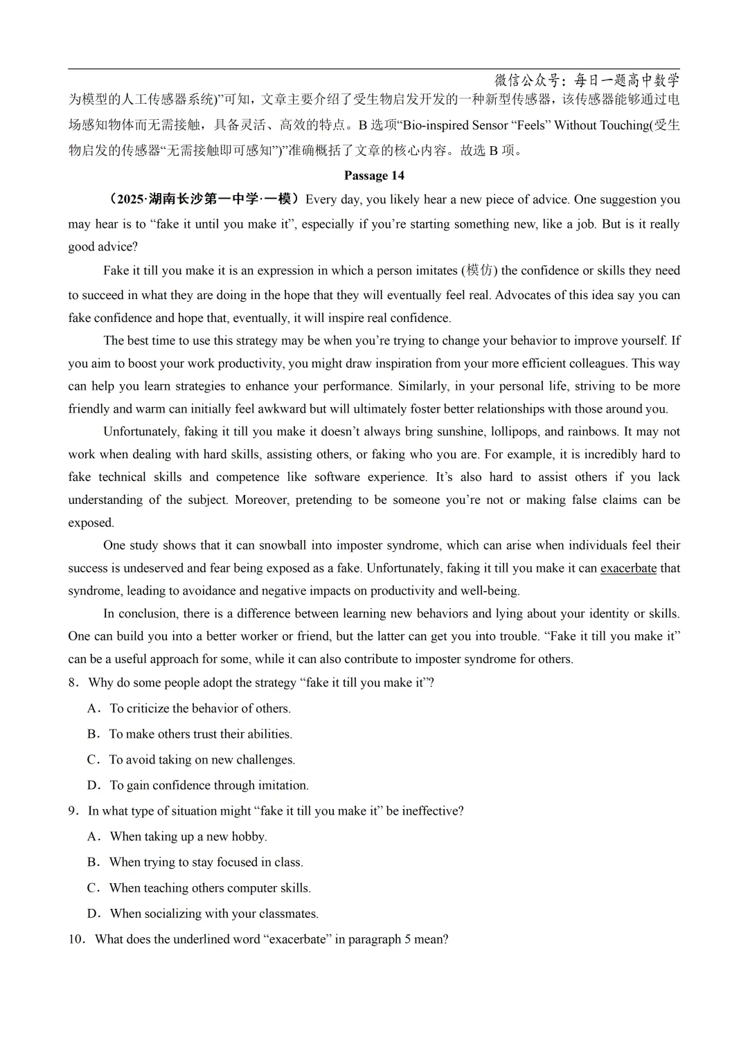 2025高考英语真题分类阅读理解说明文议论文专题复习练习题(含答案与解析) 第69张