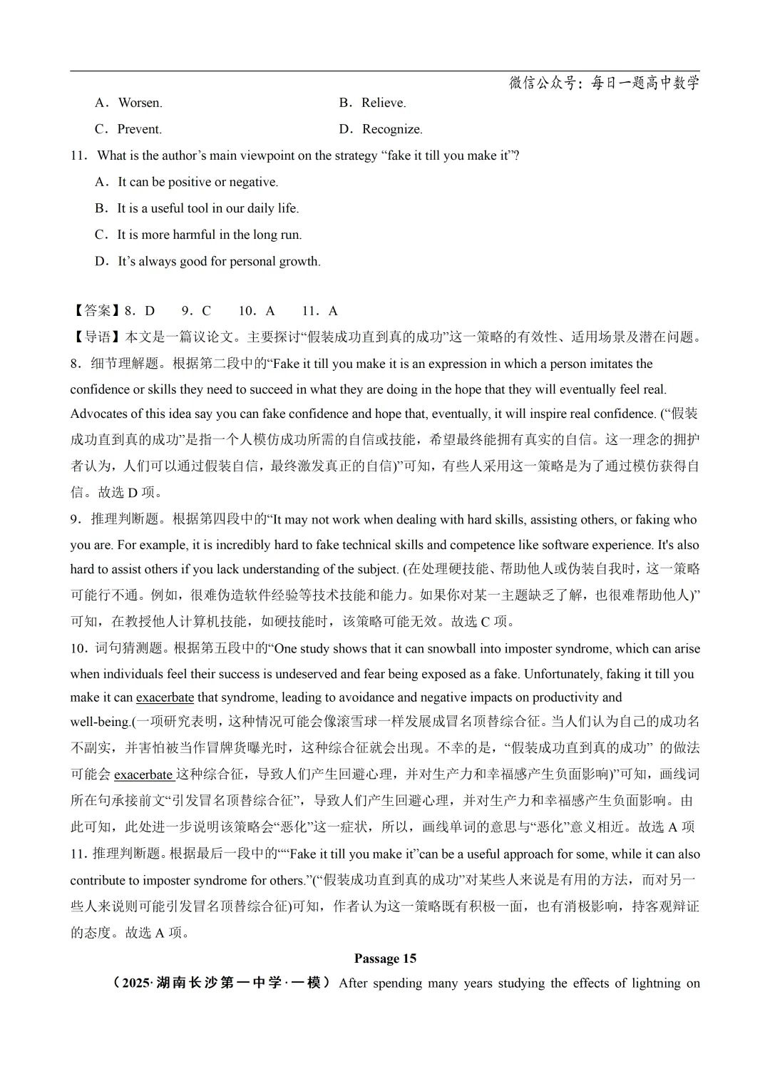 2025高考英语真题分类阅读理解说明文议论文专题复习练习题(含答案与解析) 第70张