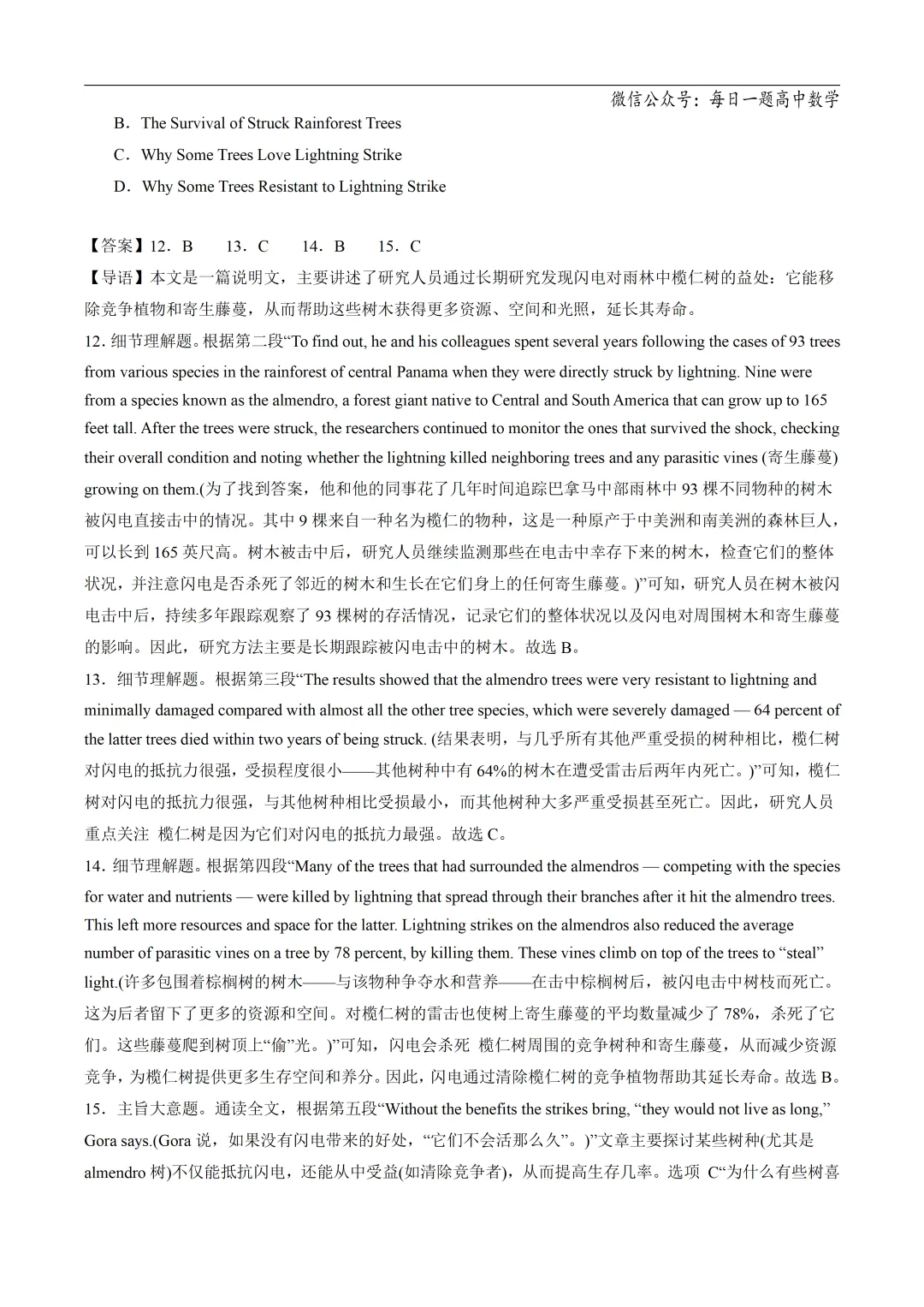 2025高考英语真题分类阅读理解说明文议论文专题复习练习题(含答案与解析) 第72张