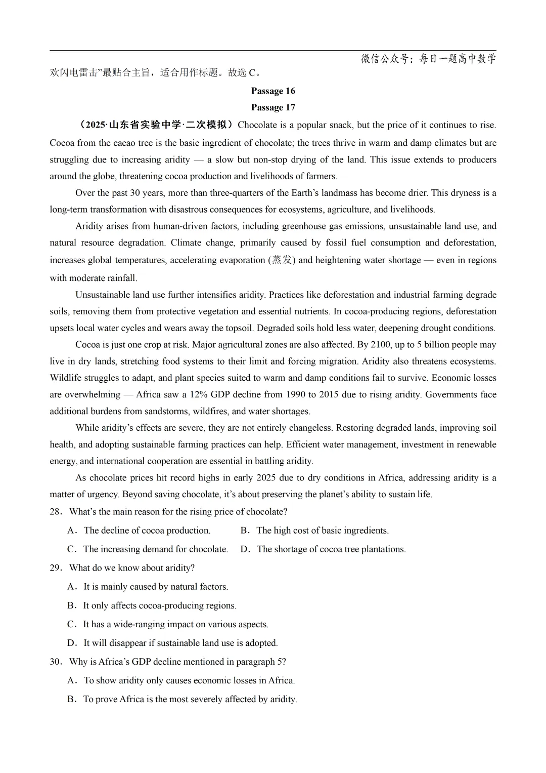 2025高考英语真题分类阅读理解说明文议论文专题复习练习题(含答案与解析) 第73张