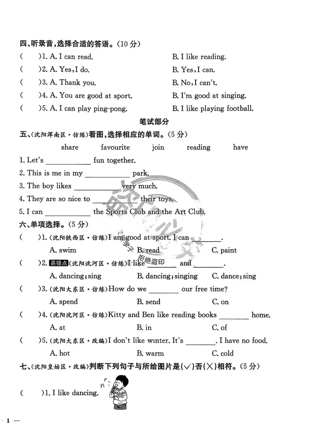 《真题圈》辽宁省小学考试真卷三步练-2026春沪教牛津版英语3年级上下册丨pdf电子版,可下载打印 第2张