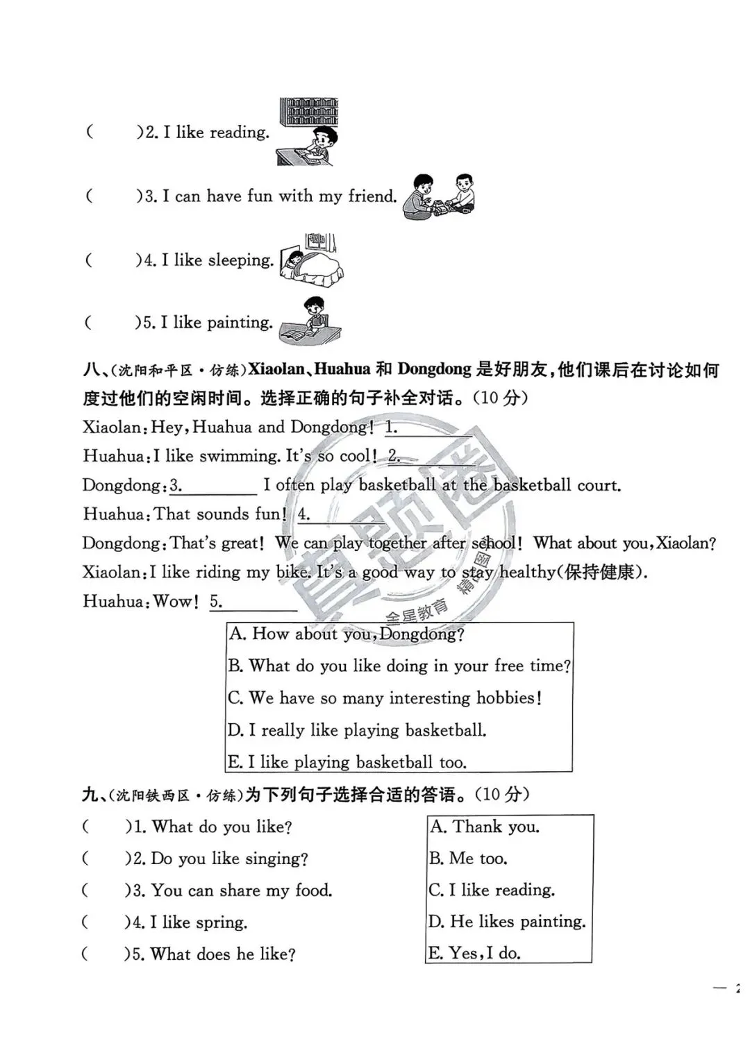 《真题圈》辽宁省小学考试真卷三步练-2026春沪教牛津版英语3年级上下册丨pdf电子版,可下载打印 第3张