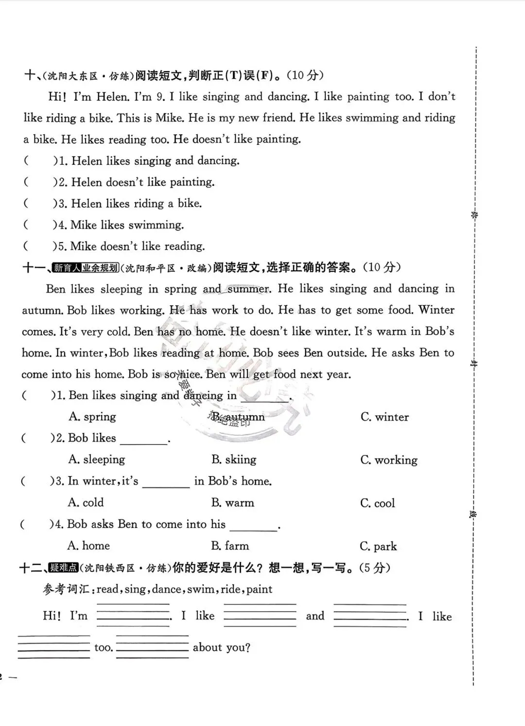 《真题圈》辽宁省小学考试真卷三步练-2026春沪教牛津版英语3年级上下册丨pdf电子版,可下载打印 第4张