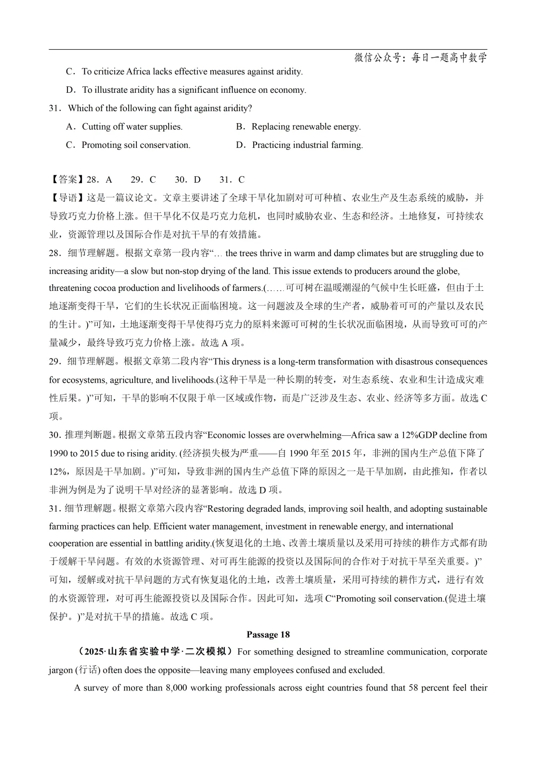 2025高考英语真题分类阅读理解说明文议论文专题复习练习题(含答案与解析) 第74张